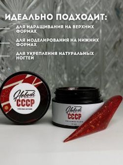 KristAlex Gel Новый СССР - Гель для моделирования ногтей Красная Москва, 15мл2