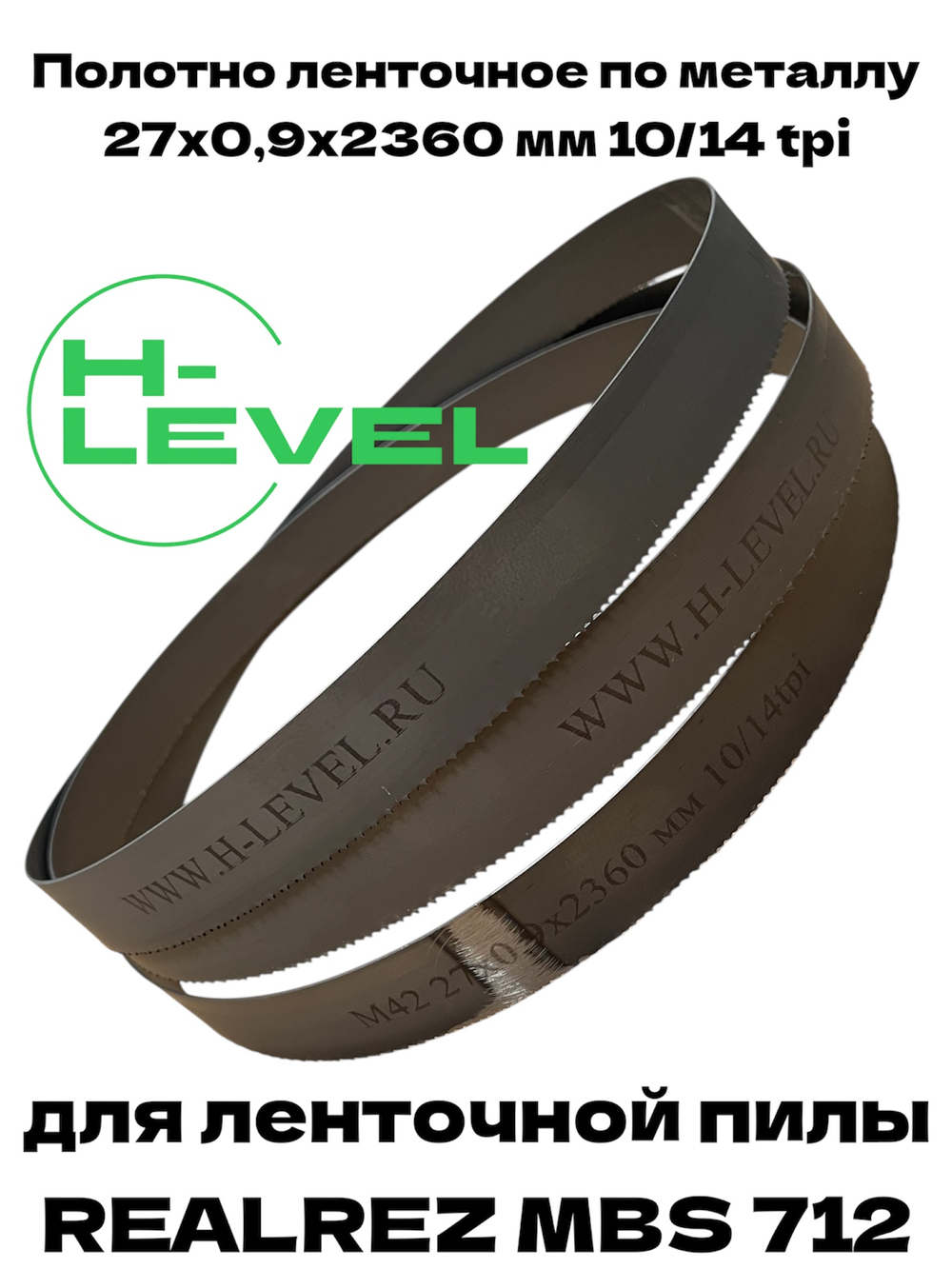 Полотно ленточное по металлу 27х0,9х2360 мм 10/14 tpi для REALREZ MBS 712