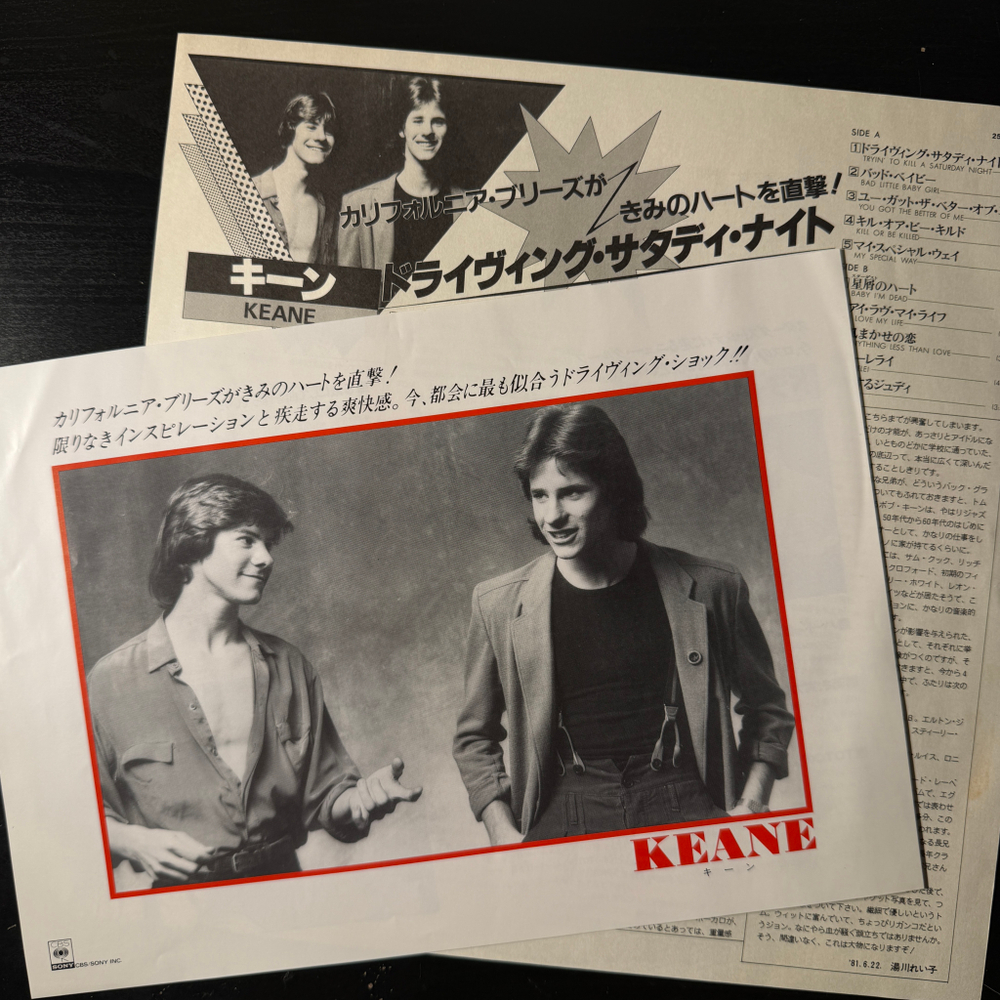 Keane – Keane (Япония 1981г.)