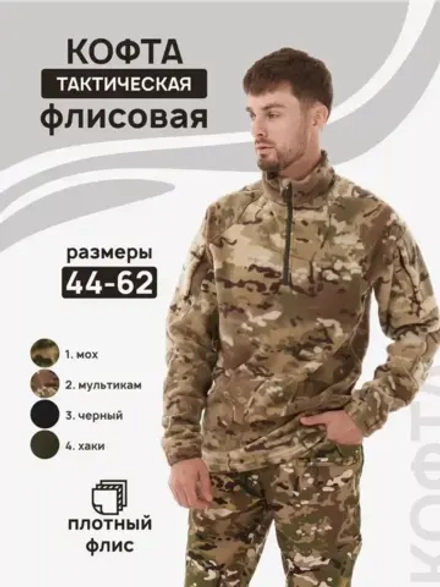 Толстовка тактическая флисовая плотная мультикам (Цена договорная)