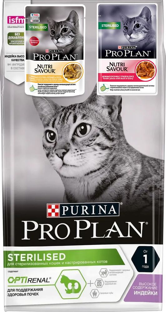 Сухой корм Pro Plan Sterilised для стерилизованных кошек, индейка, 1.5 кг + 2 пауча с уткой и курицей в подарок