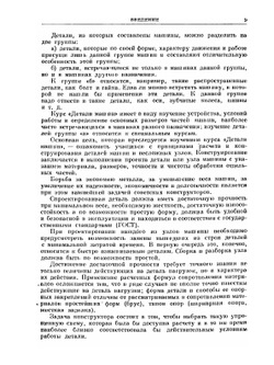 Детали машин | А.Т. Батурин