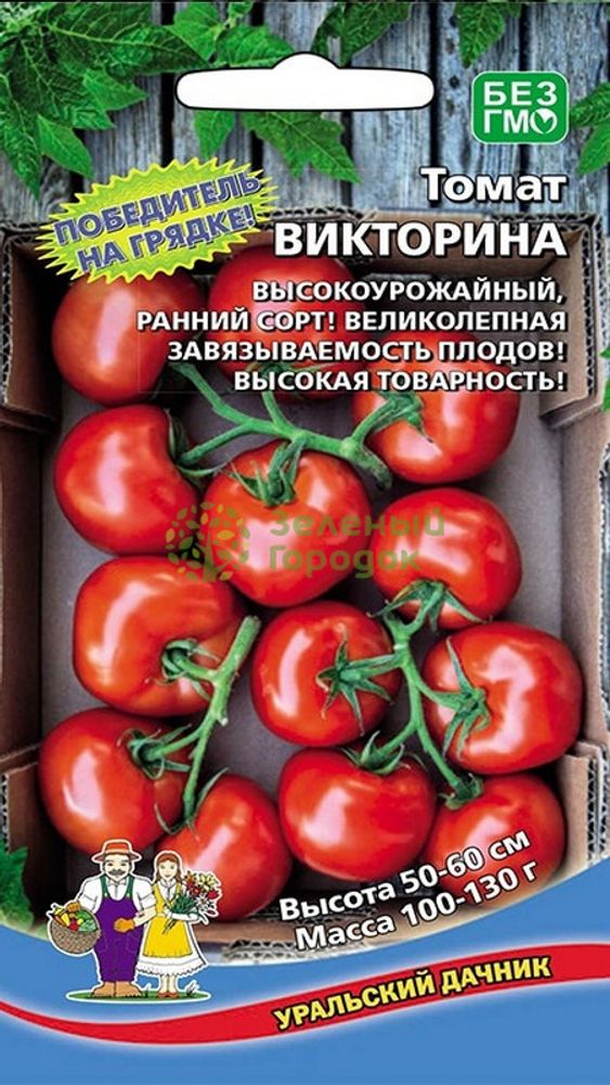 Томат &quot;Викторина&quot; 20шт, Россия.