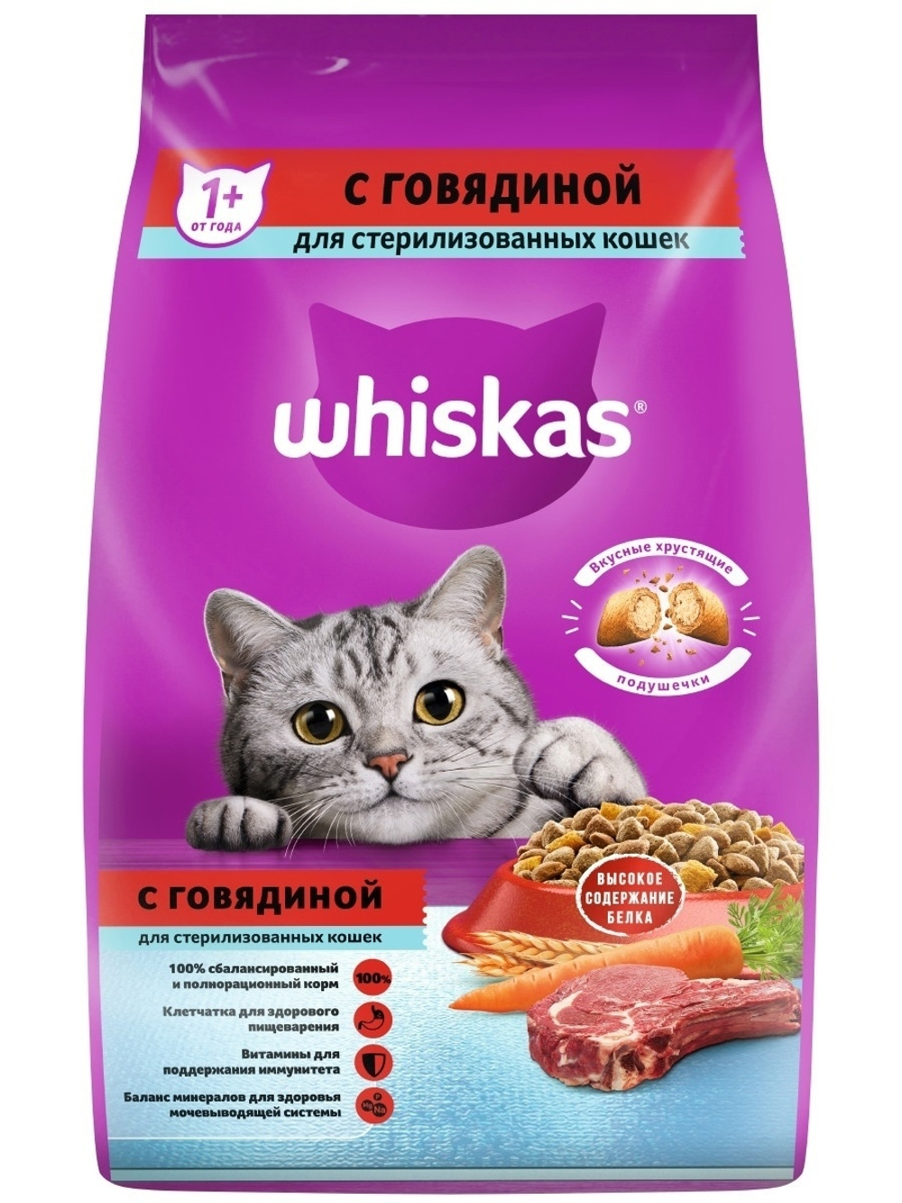 Сухой корм Whiskas  для стерилизованных кошек, подушечки с говядиной, 1.9 кг