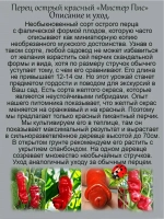 Перец острый Мистер Пис Чили Вилли