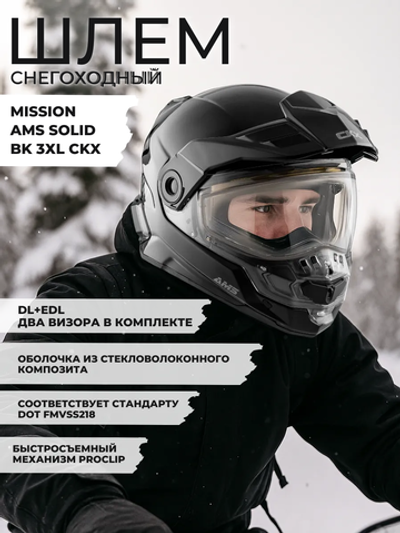 Шлем MISSION AMS EDL SOLID BK 3XL