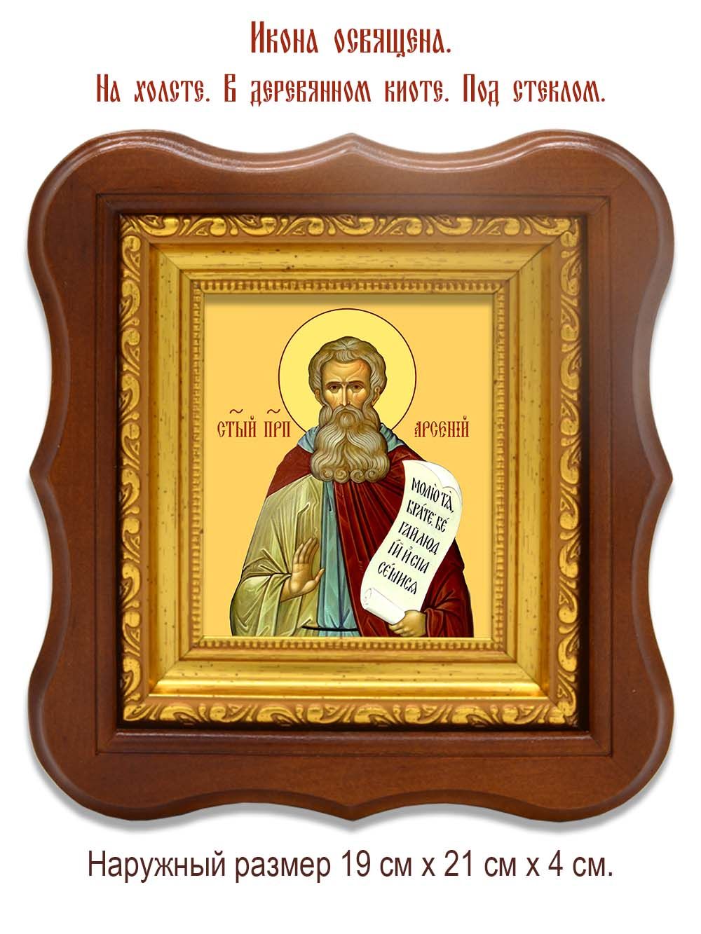 Арсений Великий Преподобный. Икона на холсте.