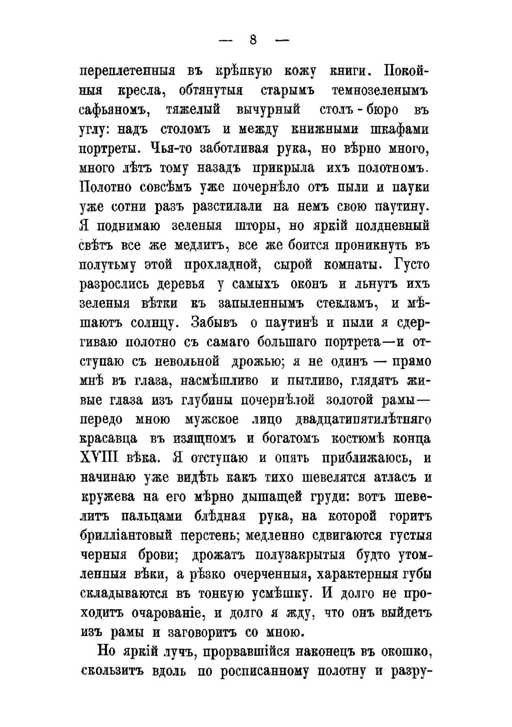 Сергей Горбатов: Исторический роман конца XVIII в. | Соловьев Всеволод Сергеевич