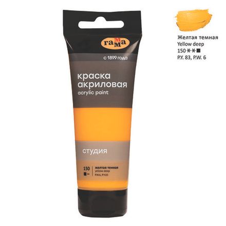 Краска акриловая художественная, желтая темная, туба 75мл, Гамма Студия