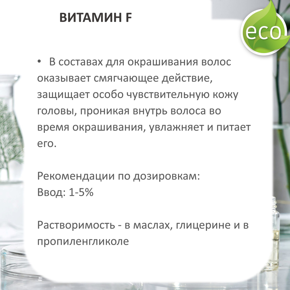 Витамин F, Ethyl ethers of unsaturated fatty acids