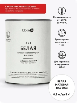 Грунт-эмаль 3 в 1 Elcon краска по металлу по ржавчине матовое покрытие, 0,8 кг, белая