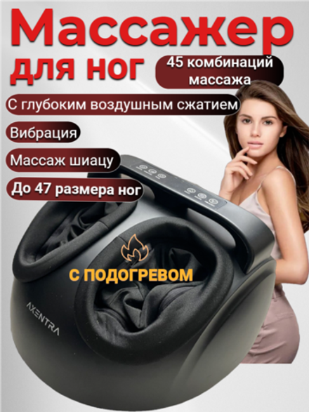 Массажер для ног и ступней электрический на подарок