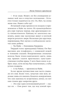 Песня Темного кристалла (автор Дж. М. Ли, К. Годби)