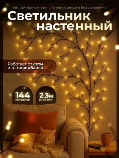 Светильник настенный бра светодиодный дерево