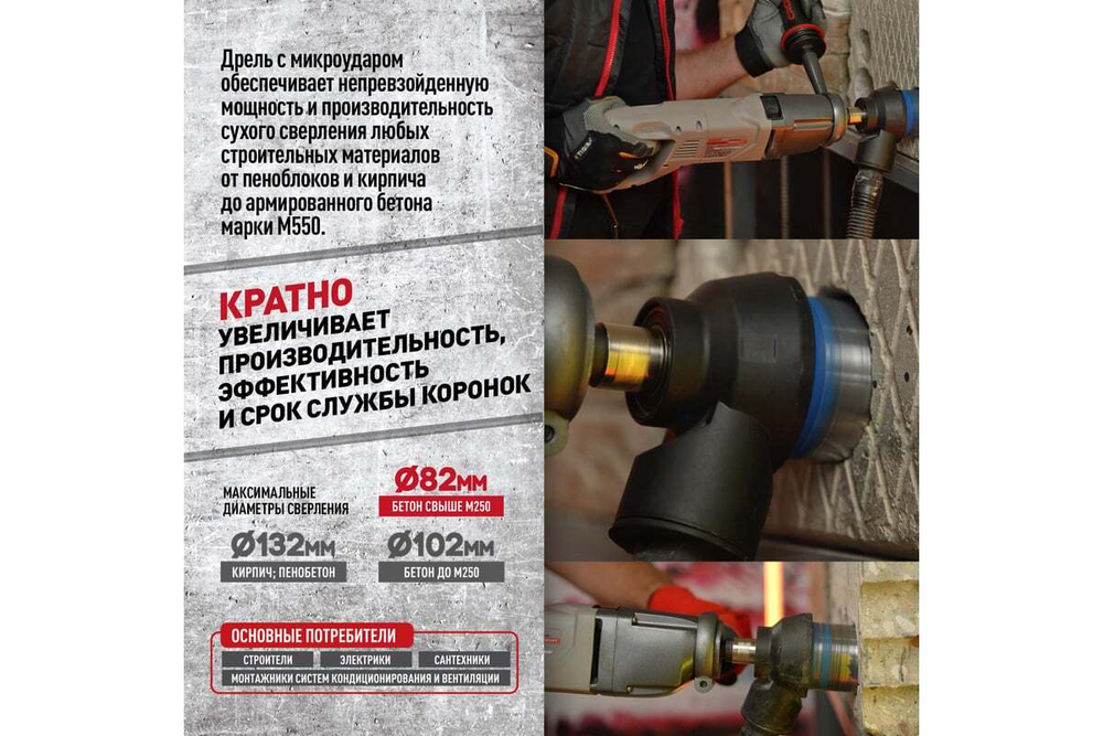 Комплект электрика Crown дрель с микроударом CT32072DH BMC + пылеуловитель PUN1816 + коронка 72/65 Адель CT32072DH BMC + 72/65PUN1816