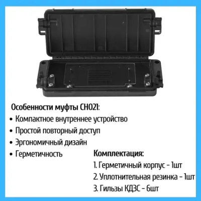 Муфта оптическая проходная CH021, 2 порта, до 12 волокон
