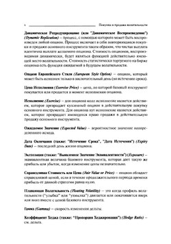 Покупка и продажа волатильности | Коннолли Кевин