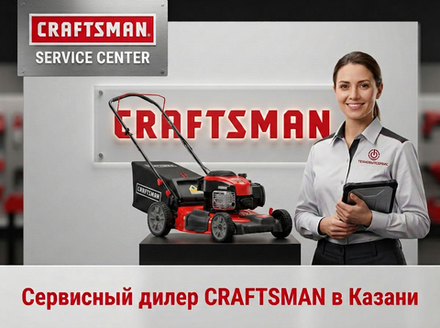 Ремонт газонокосилки Craftsman в Казани