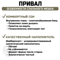 Спальный мешок Prival Привал