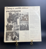 LP Рапсодия – Спешу К Любви Твоей (jazz-rock) . Виниловая пластинка 12 дюймов. Мелодия СССР.