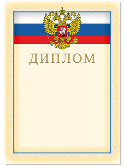 Диплом комплект из 20 шт.