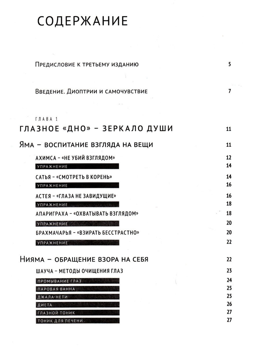 Йога прозрения