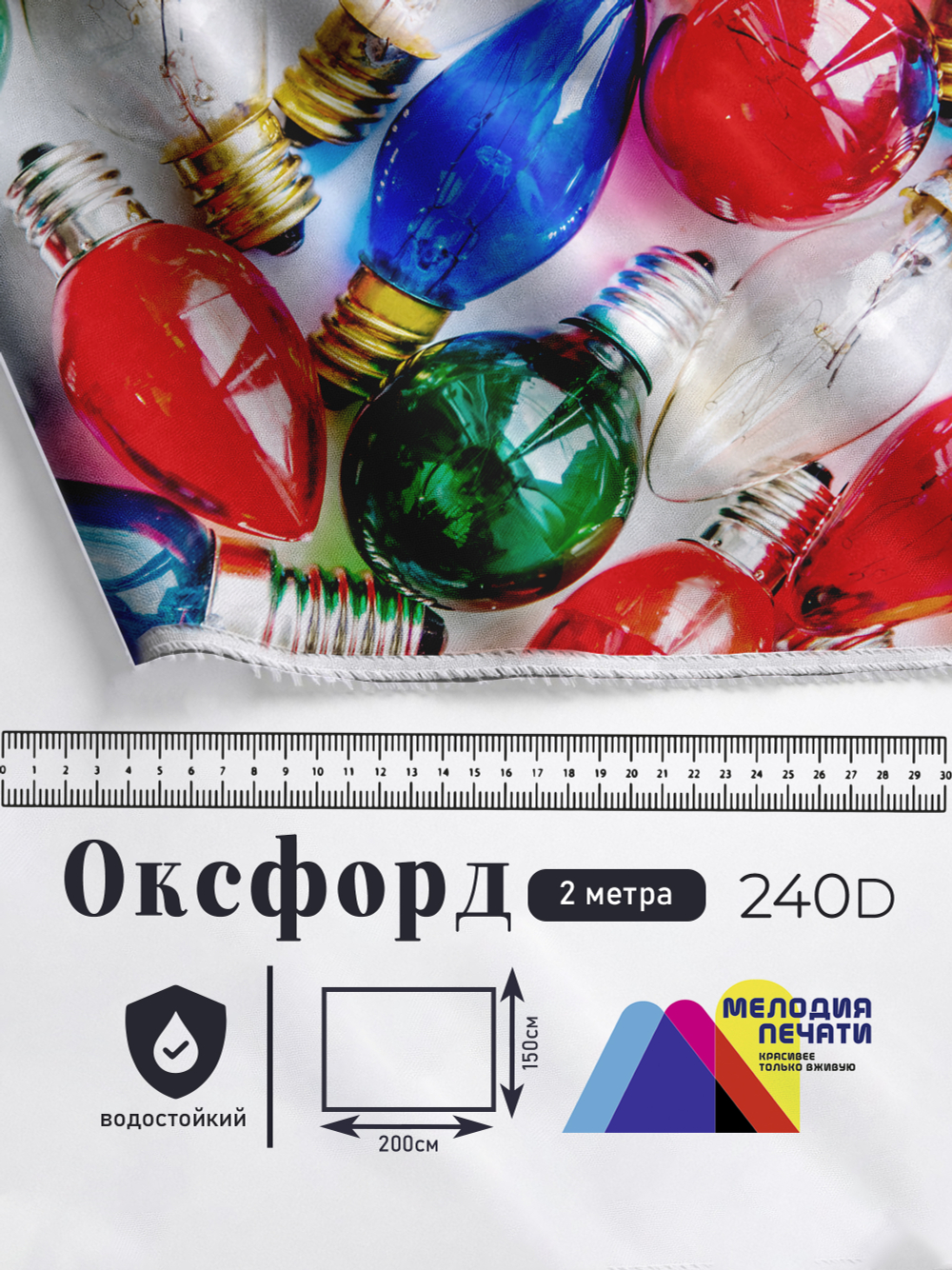 Оксфорд с принтом 2 метра №1 240 D