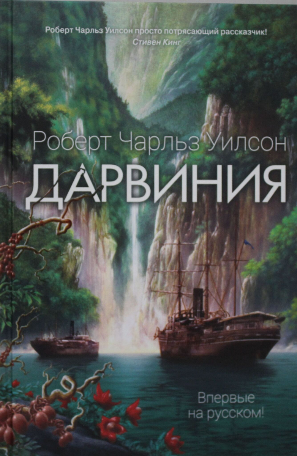 Дарвиния