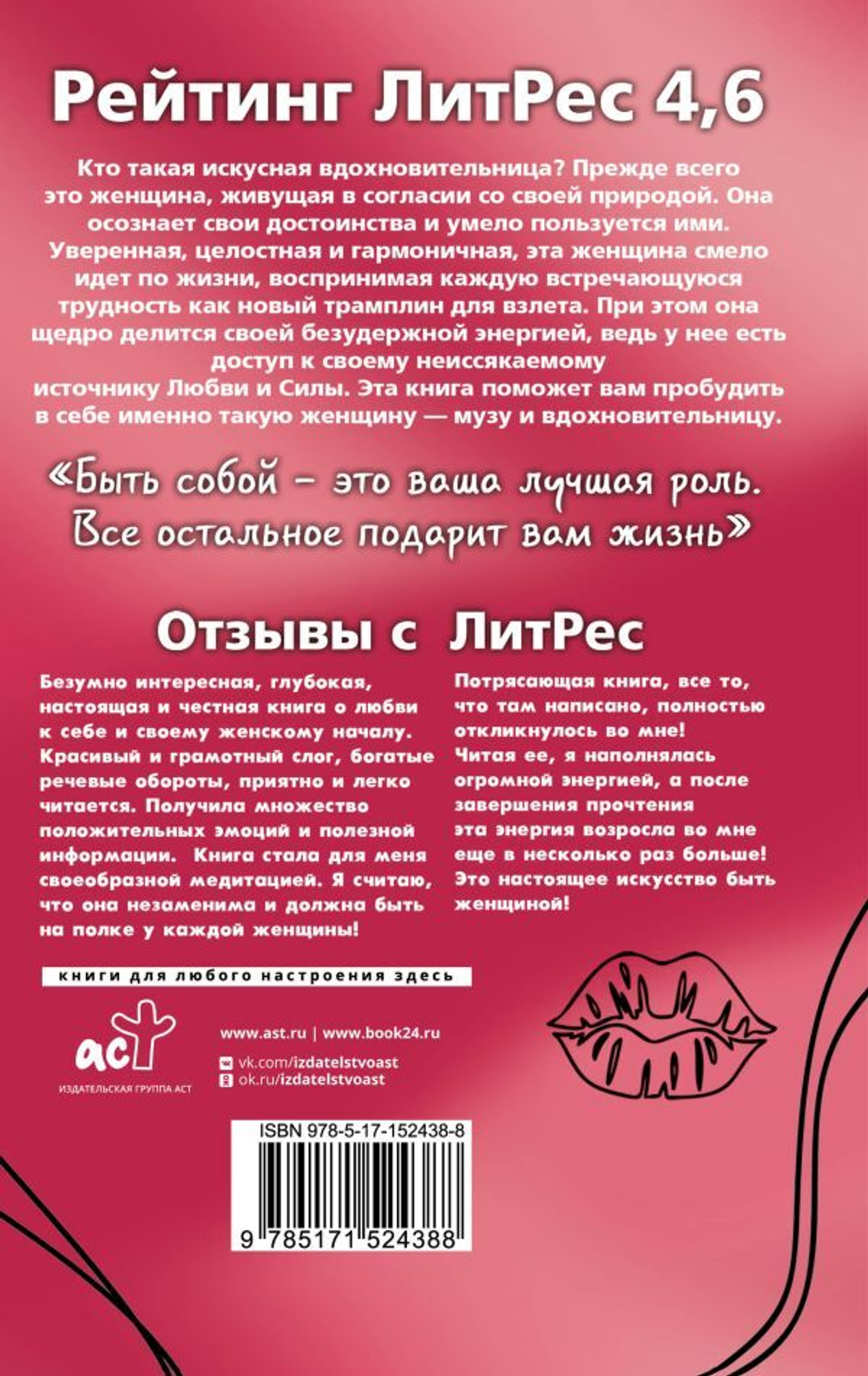Женское искусство вдохновлять