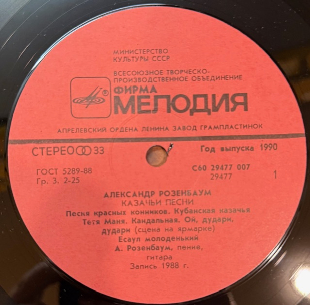 Виниловая пластинка Александр Розенбаум – Казачьи песни (Мелодия) LP