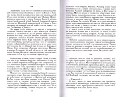 111 дней из жизни онкологического больного