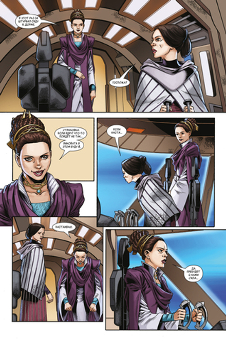 Комикс Звёздные Войны. Эпоха Республики. Падме Амидала