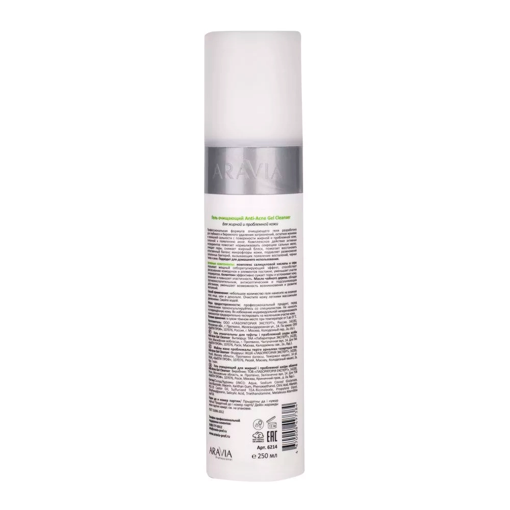 Гель очищающий для жирной и проблемной кожи лица / Anti-Acne Gel Cleanser 250 мл