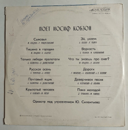 Винтажная виниловая пластинка LP Поет Иосиф Кобзон (СССР 1976)