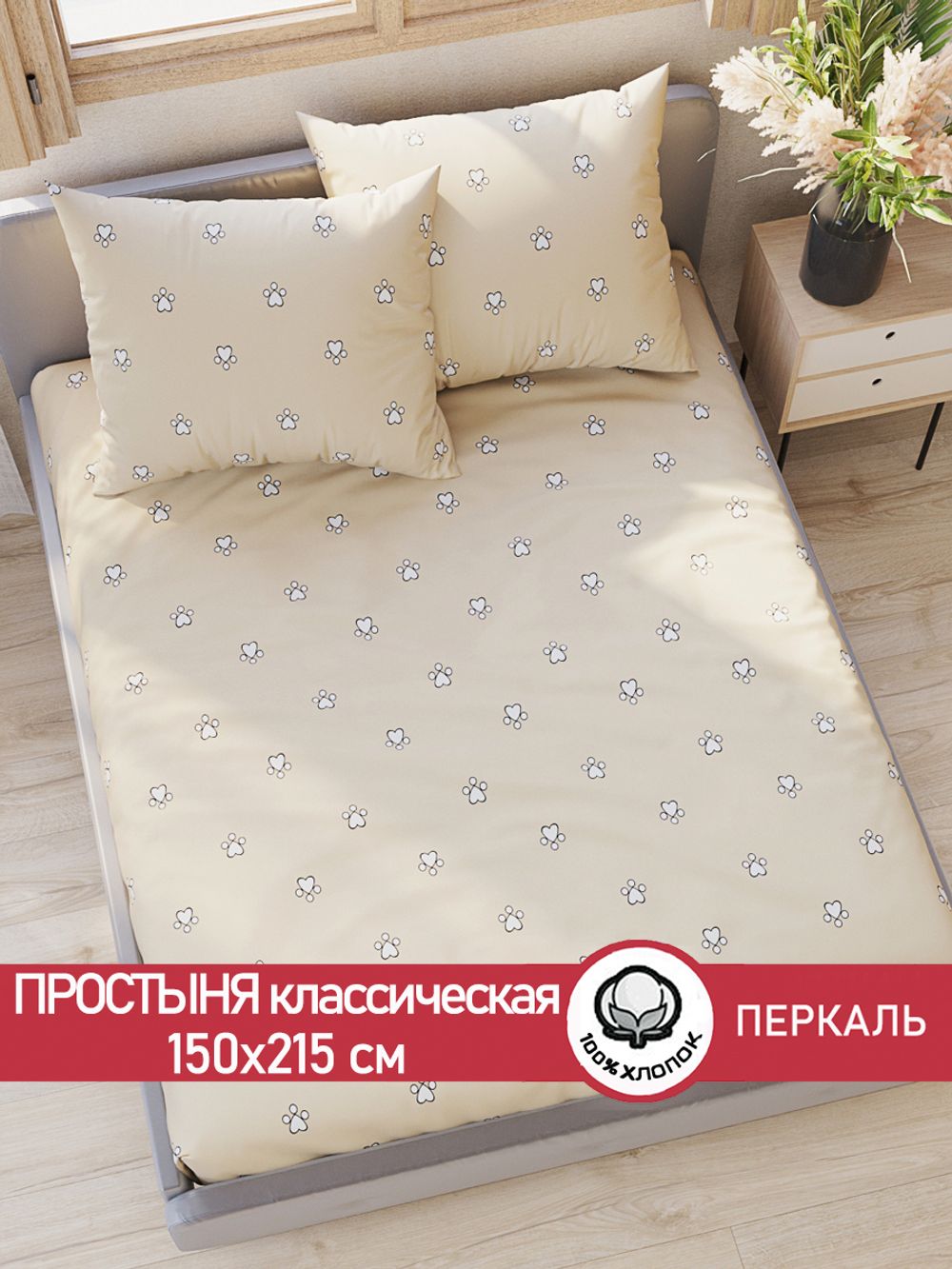 Простынь Сказка "Котики (компаньон)" 150х215 см перкаль