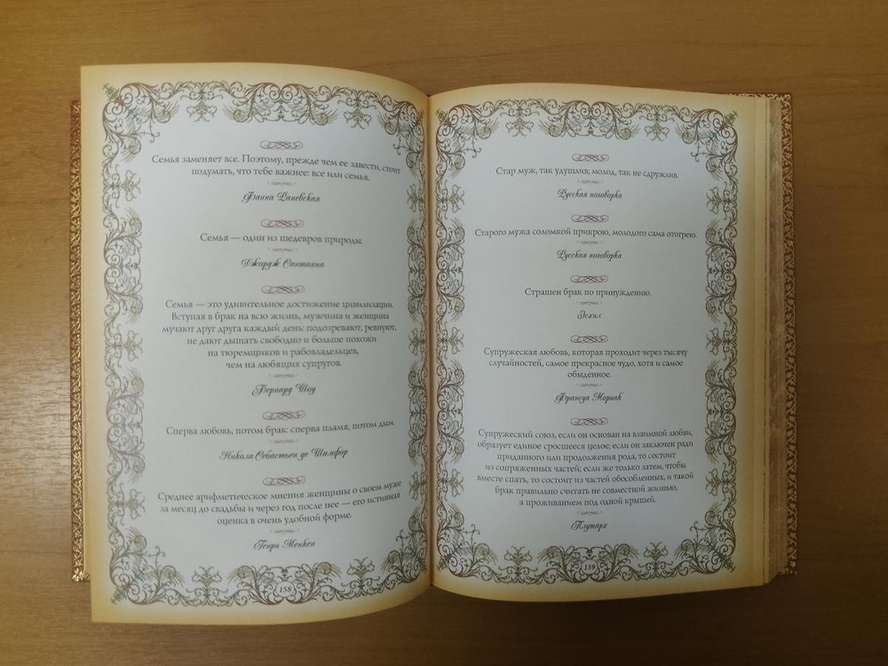 "Женская мудрость" Книга подарочная в кожаной обложке