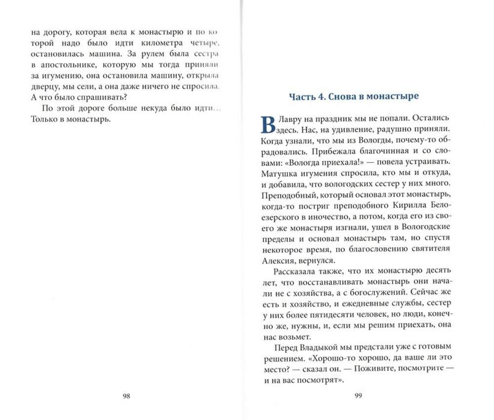 "Радуйся, Живоносный Кресте..." Воспоминания об архиепископе Алексии (Фролове). Монахиня Даниила (Никитина)