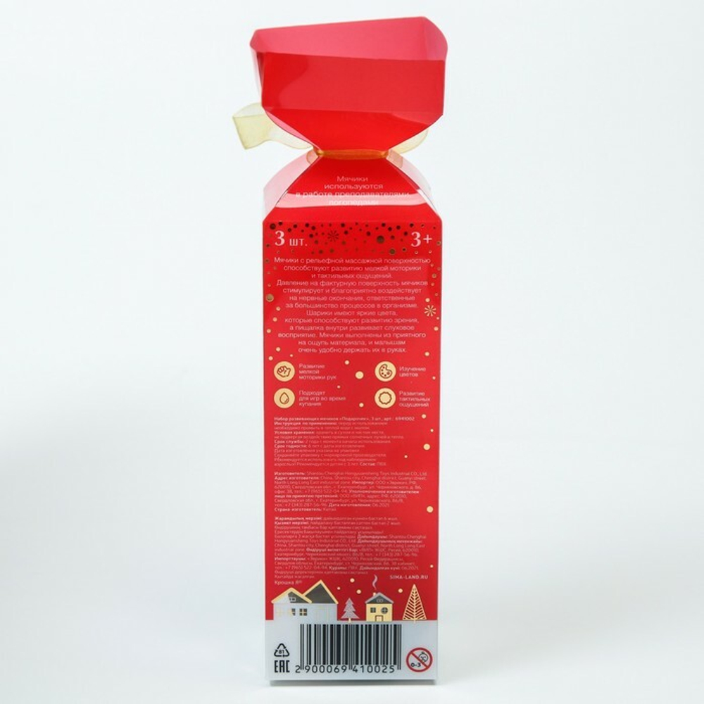 6941002 Подарочный набор развивающих тактильных мячиков «Подарочек» 3 шт.