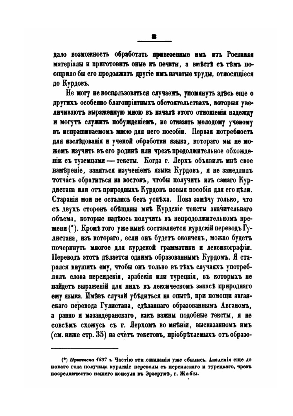 Исследования об иранских курдах и их предках. Книга 2-3 | П. Леркх
