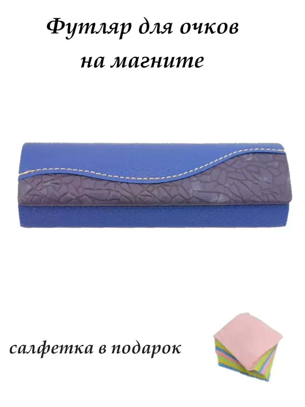 Футляр для очков жесткий на магните