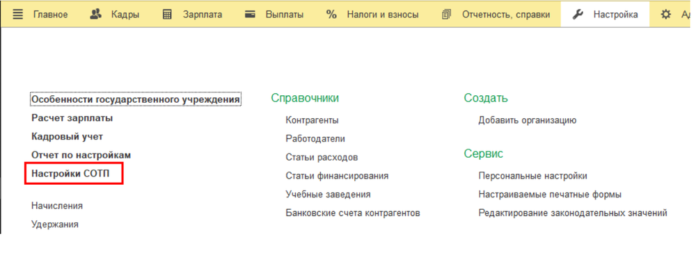 1С:Зарплата и кадры государственного учреждения 8 ПРОФ. Электронная поставка