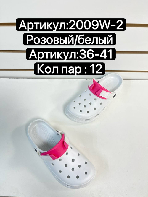 Сабо по 12 пар (36-41)р. 2009W-2