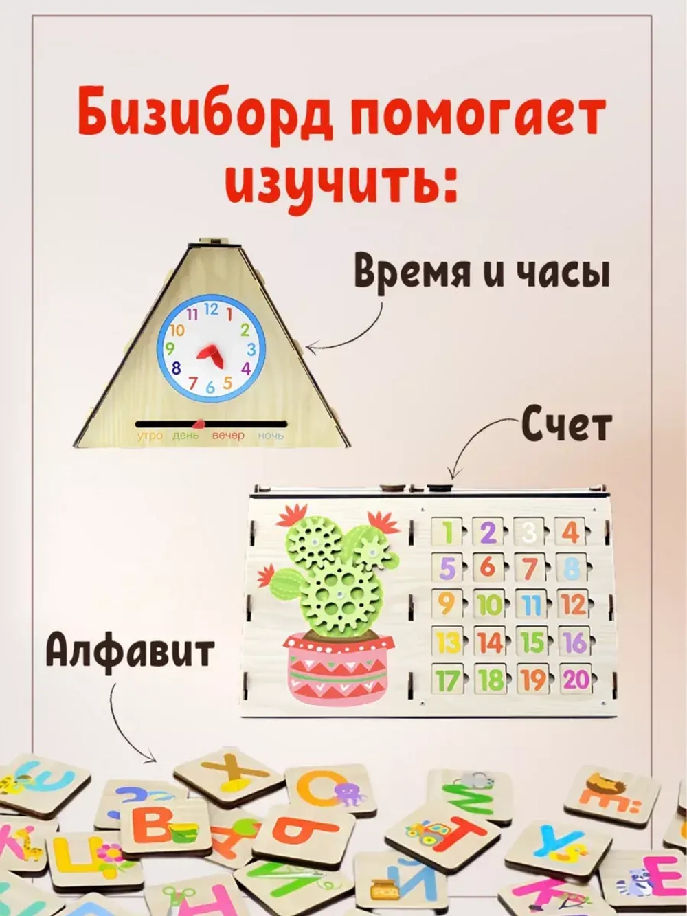 Обучающая доска Бизиборд Обучай-ка