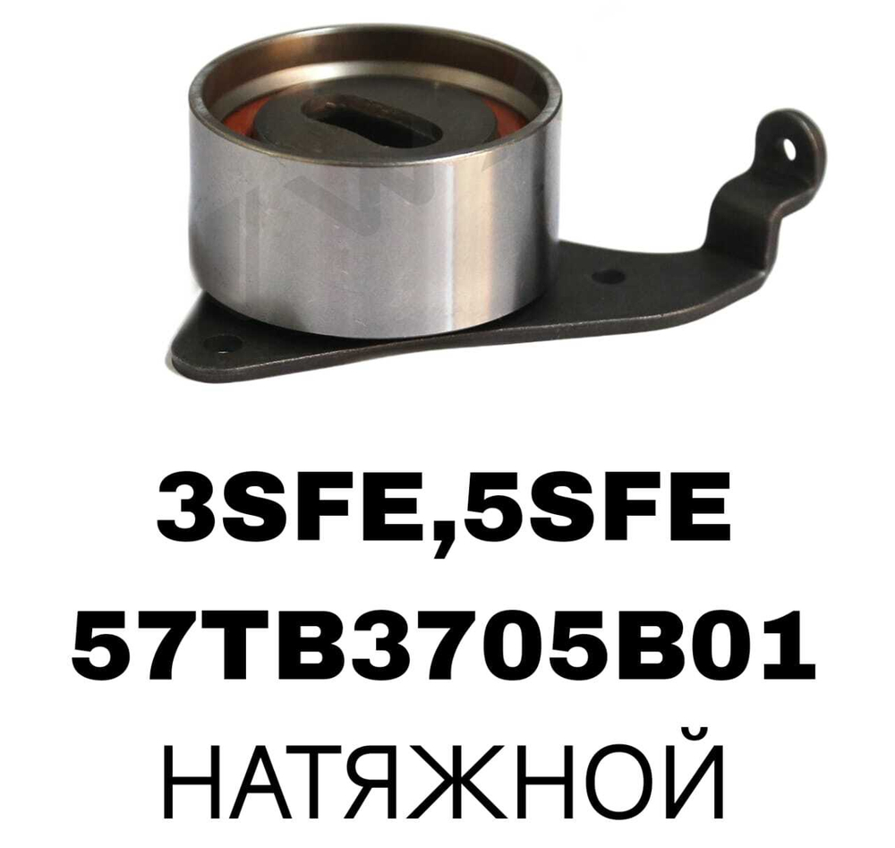 РОЛИКИ ГРМ 3SFE,5SFE