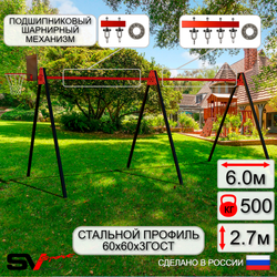 Уличные качели Sv Sport Maxi х 2 УК300.2КП3 (6.0м/Щит баскет/Подвесы на подш 3к)