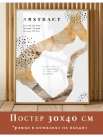 Постер 30х40 см интерьерный абстракция