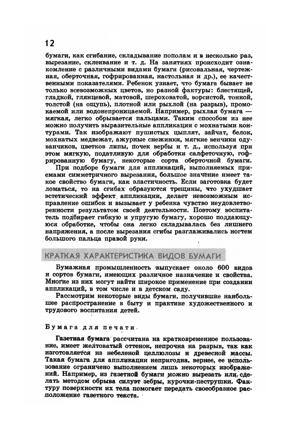 Занятие аппликацией в детском саду | 3.А. Богатеева