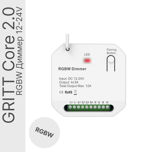 Реле RGBW диммер GRITT Core 2.0 в подрозетник 433, CR2205