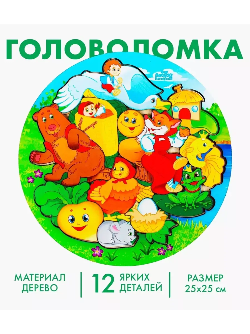 Головоломка Русские народные сказки