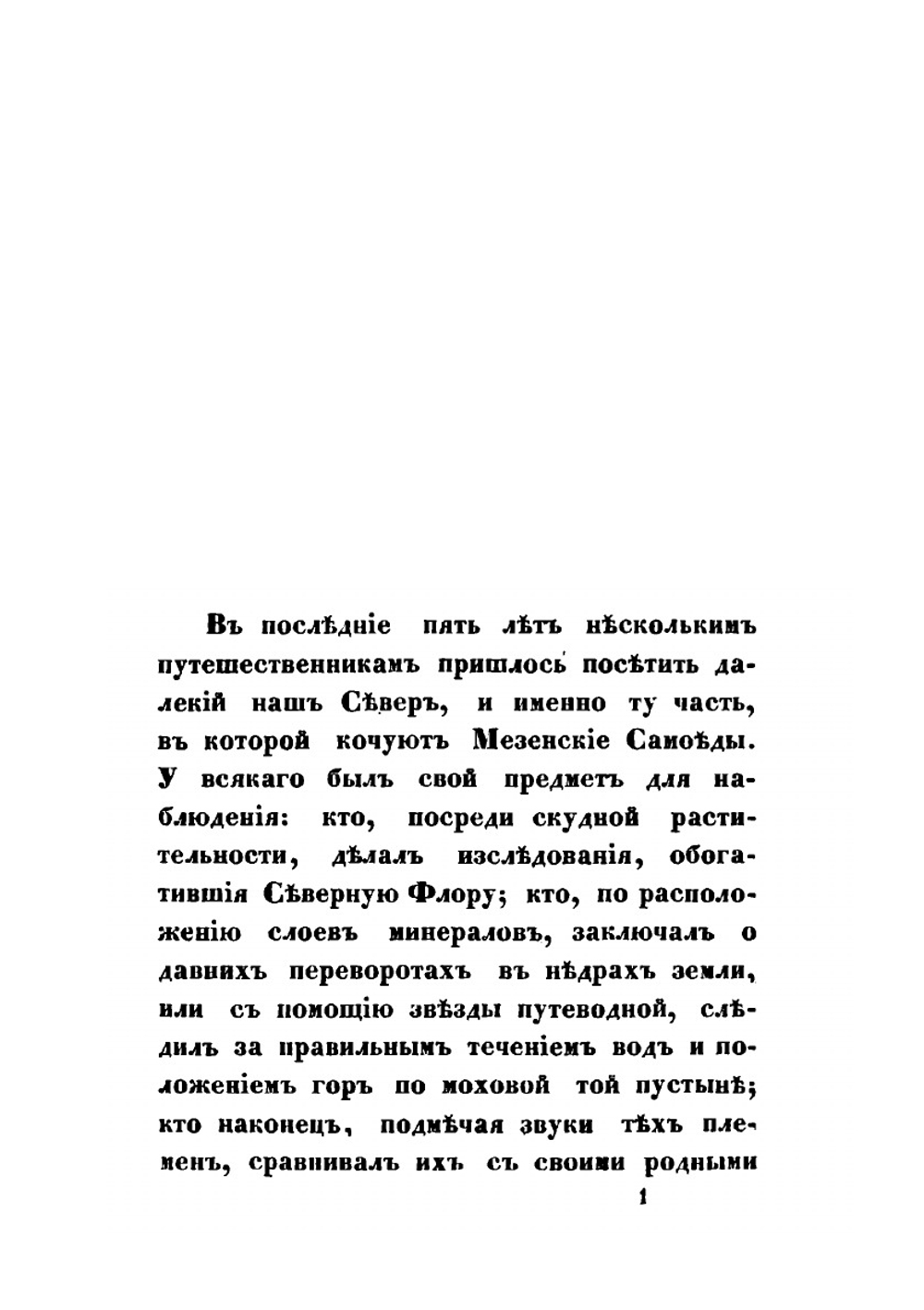 Самоеды в домашнем и общественном быту | Владимир Иславин
